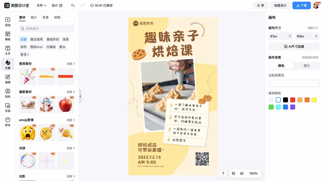 烘焙开业