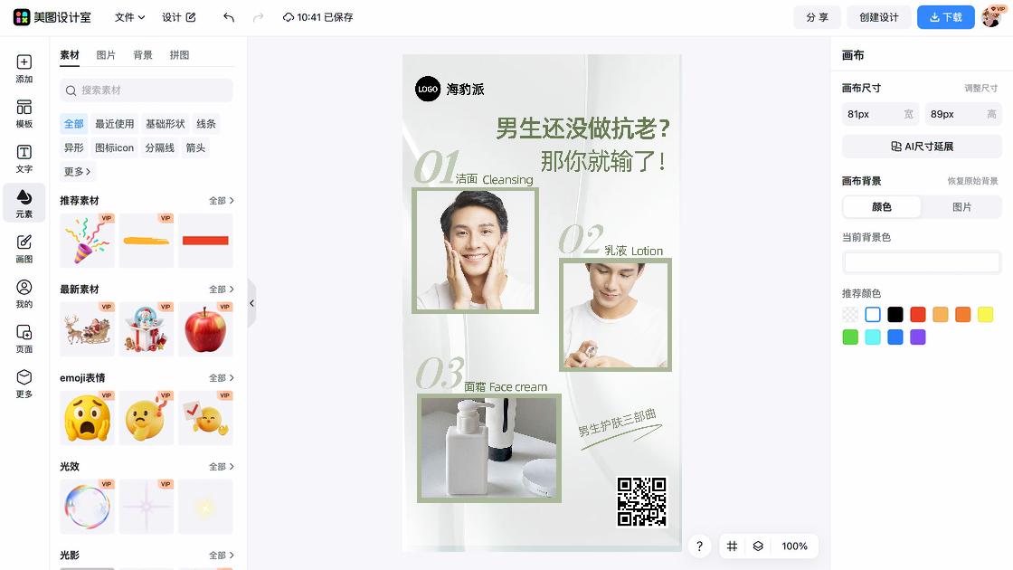 男生服装模板下载