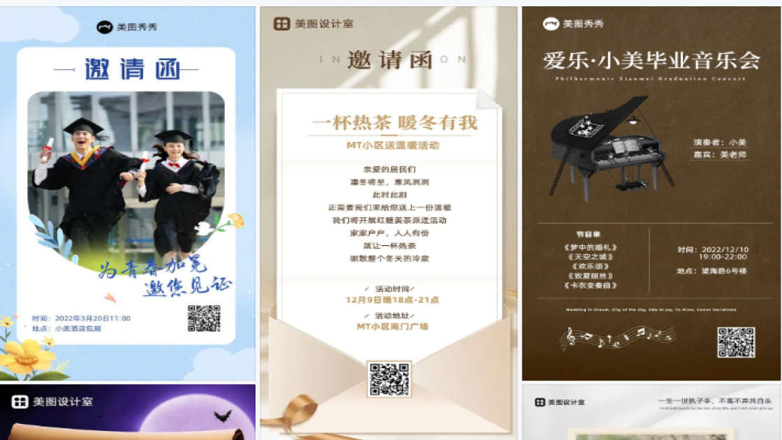 毕业邀请函