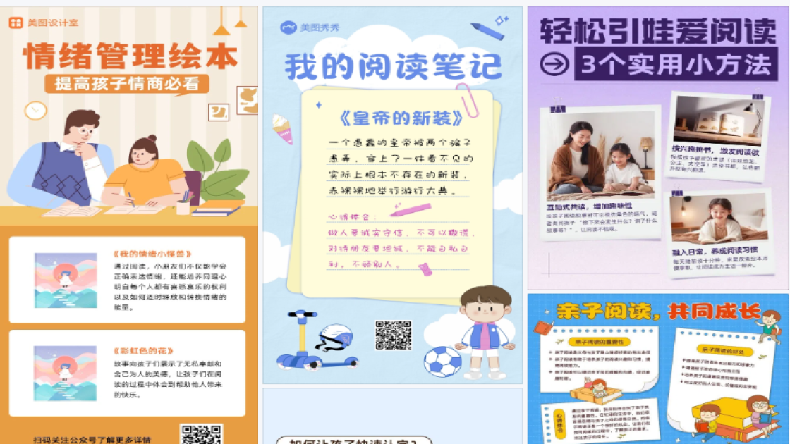 绘本阅读
