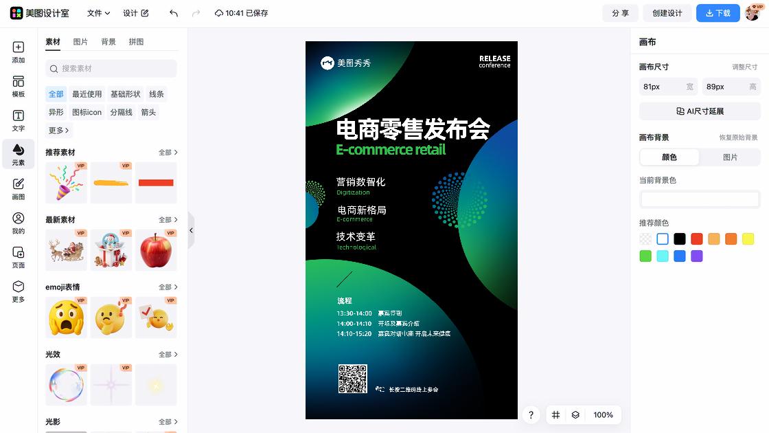 发布会品牌主视觉