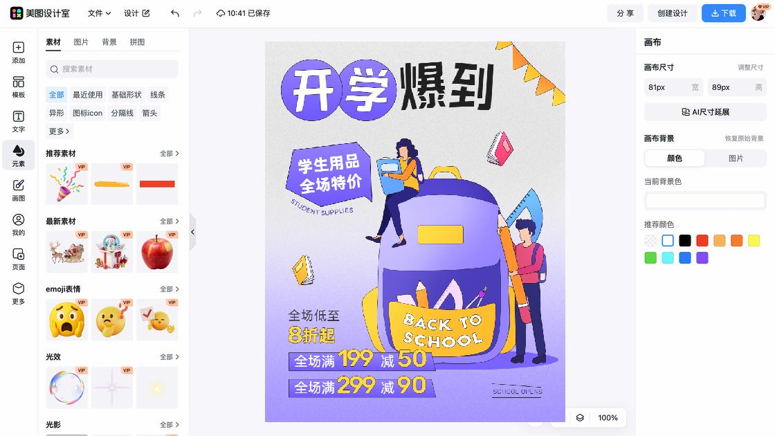 养生馆特价活动海报