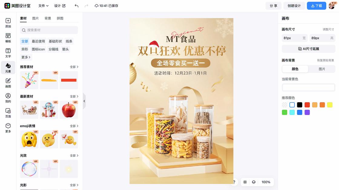 腌制食品