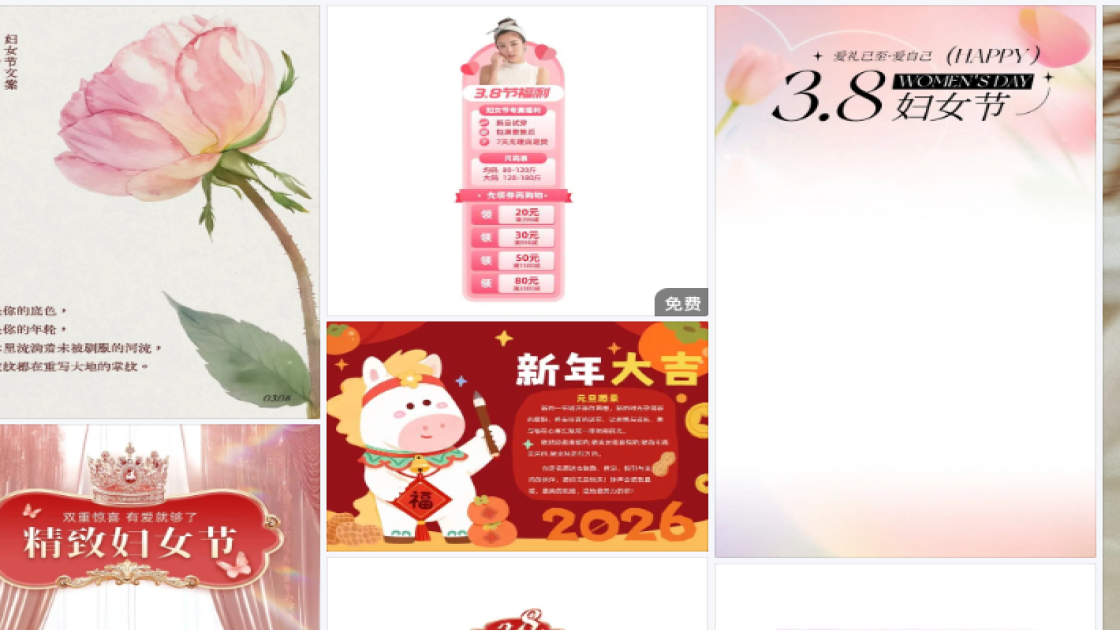 妇女节素材