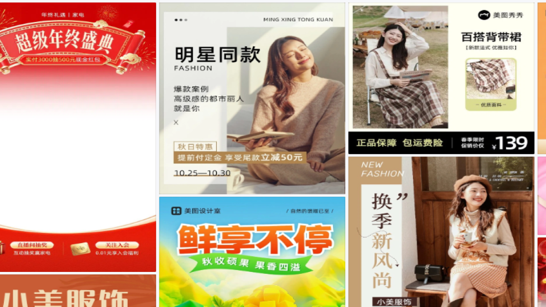 秋季服饰促销专题