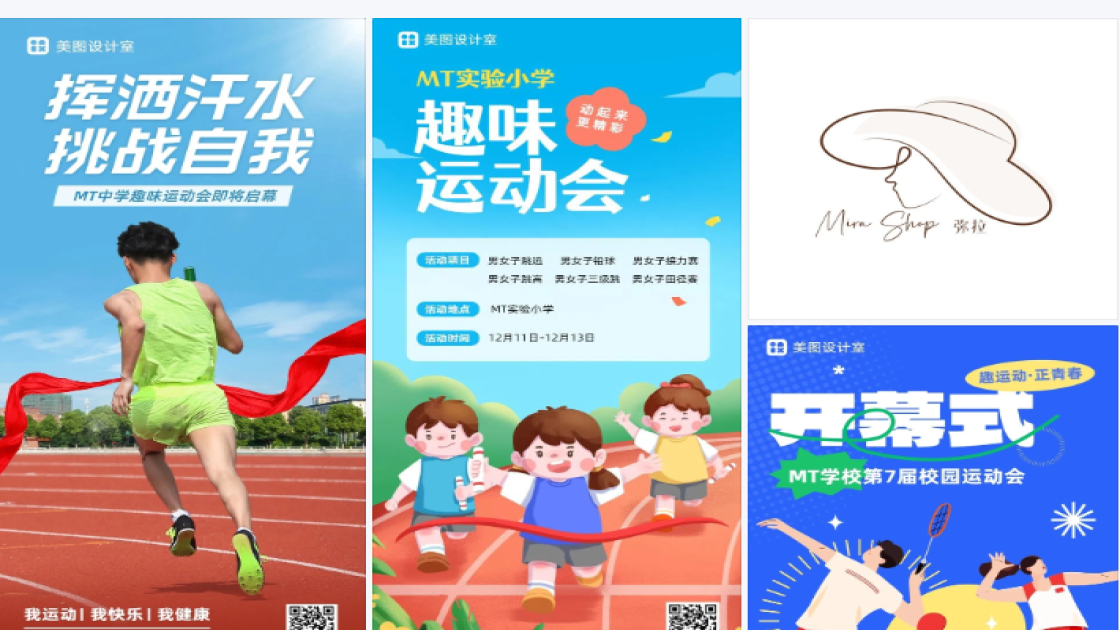 运动会logo