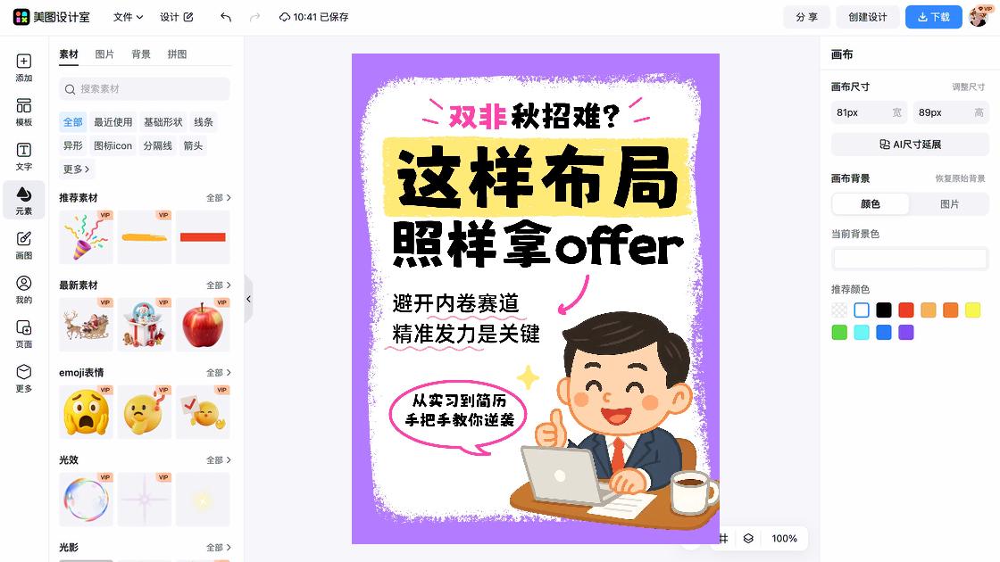 眼部精华海报布局