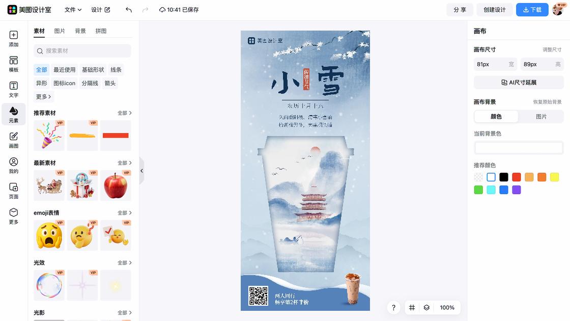 小雪设计元素