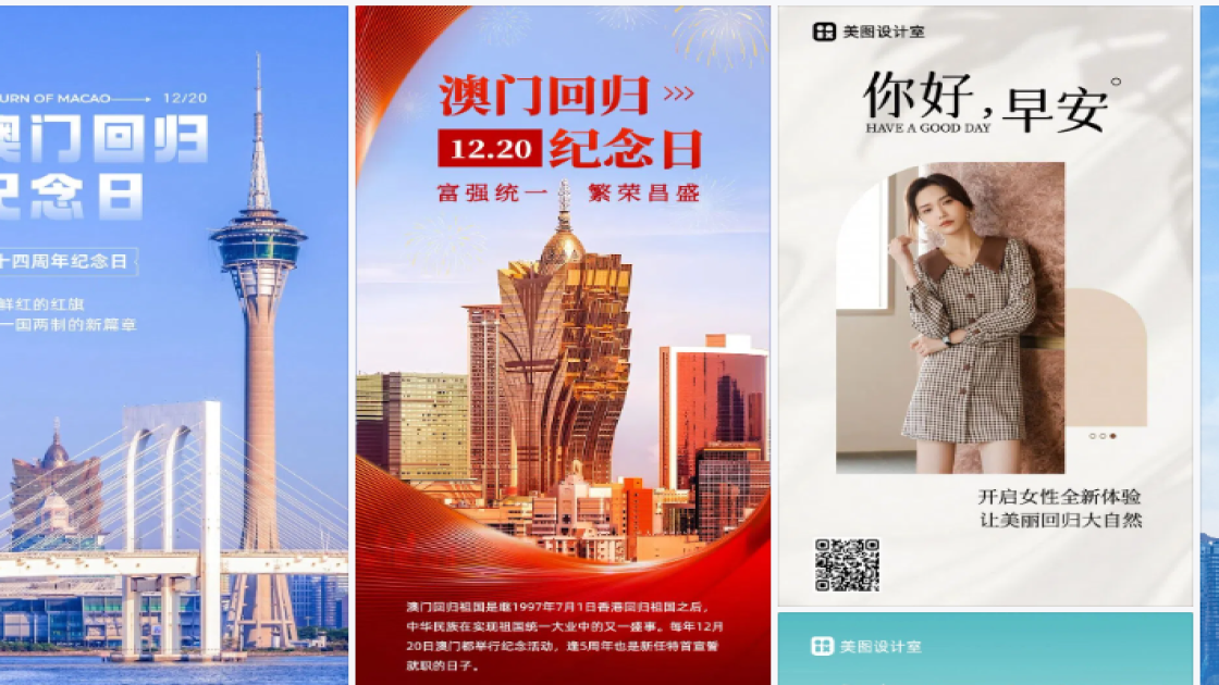 澳门回归日电商版式