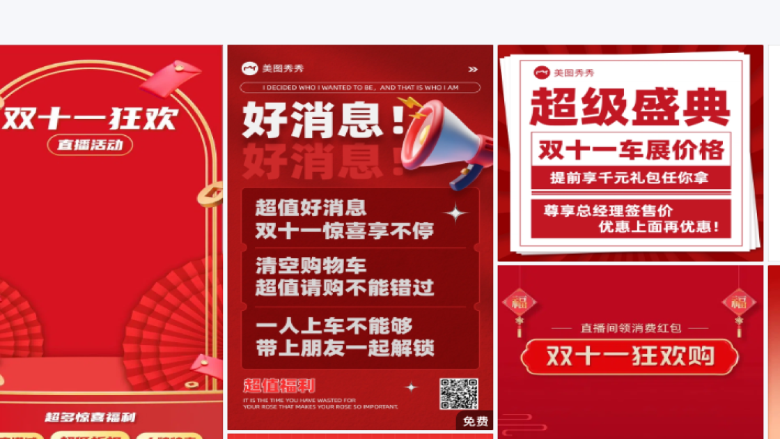 双十一海报设计推荐