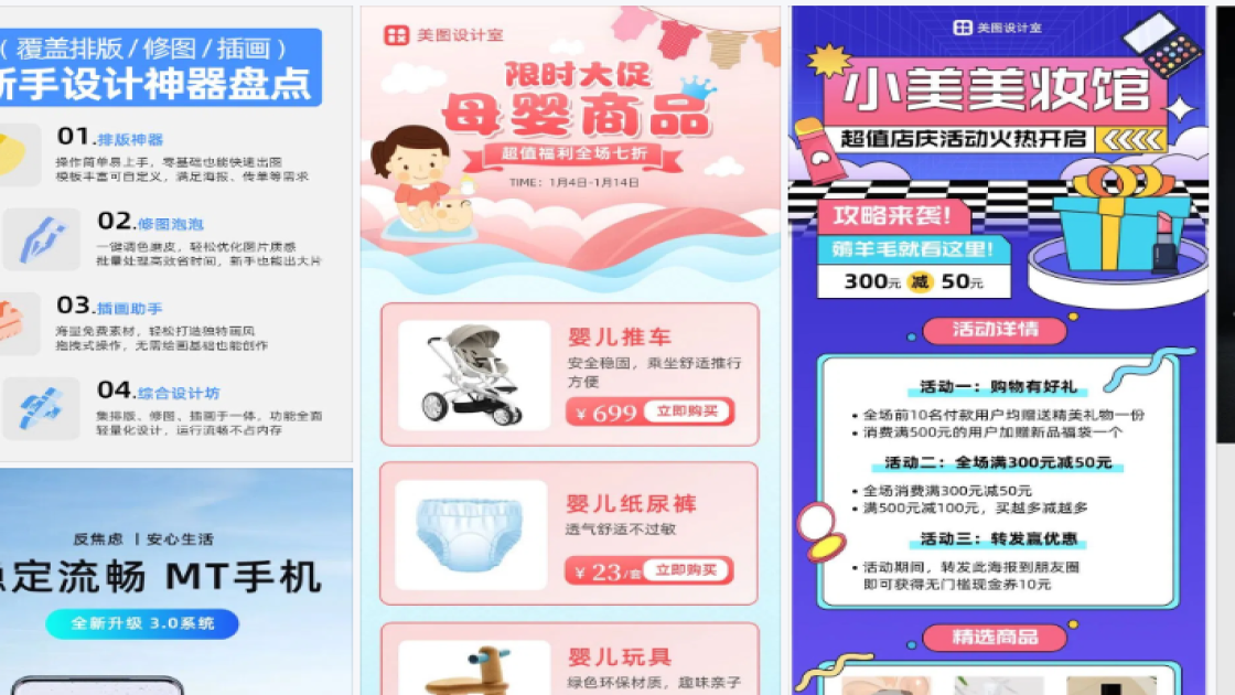 商品图设计素材模板大全