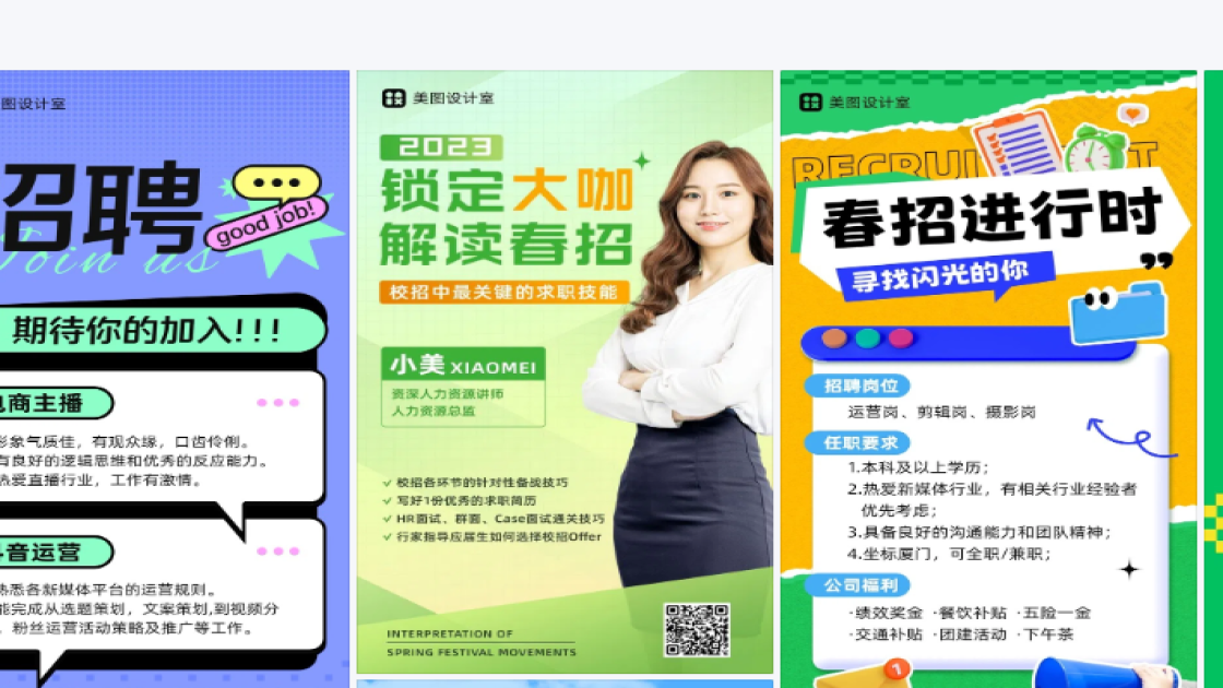 春招海报创意合集