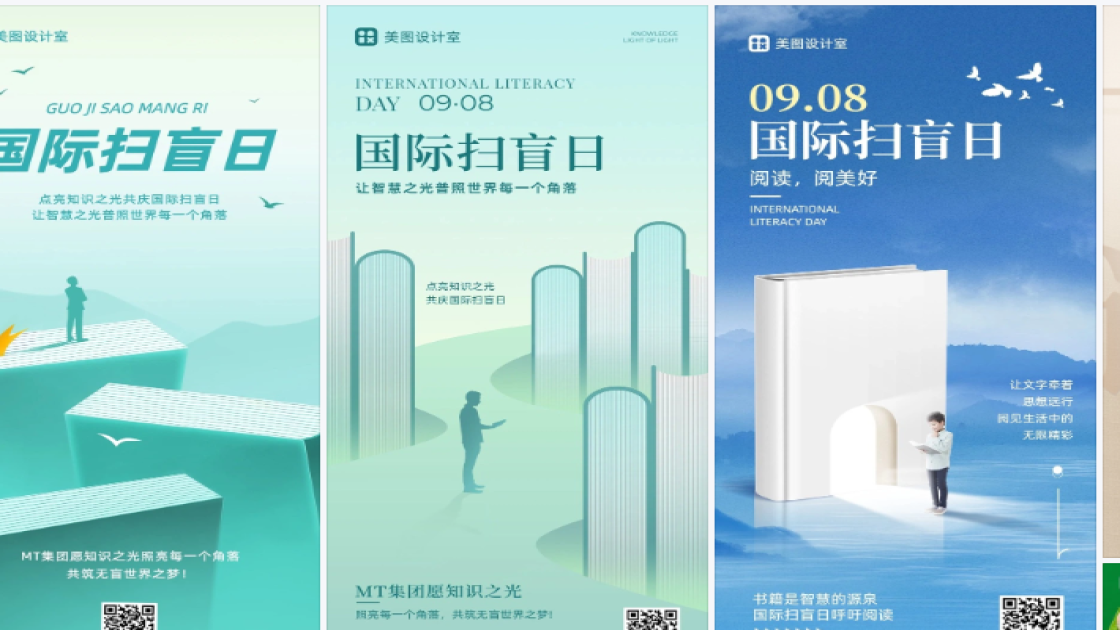 国际扫盲日热门模板