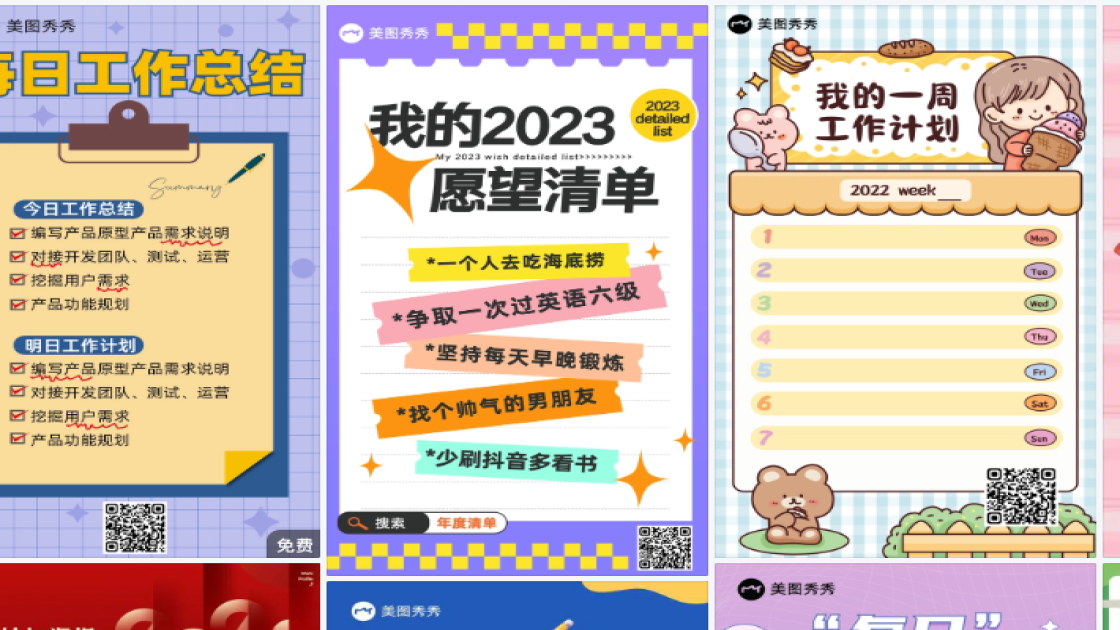 工作清单海报配色