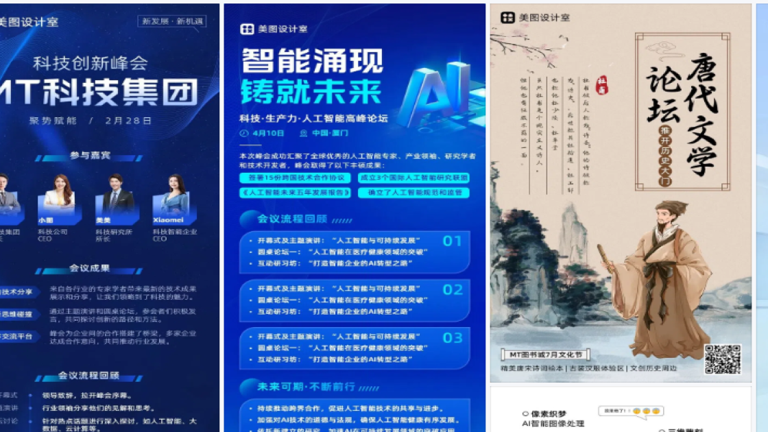 论坛创意设计