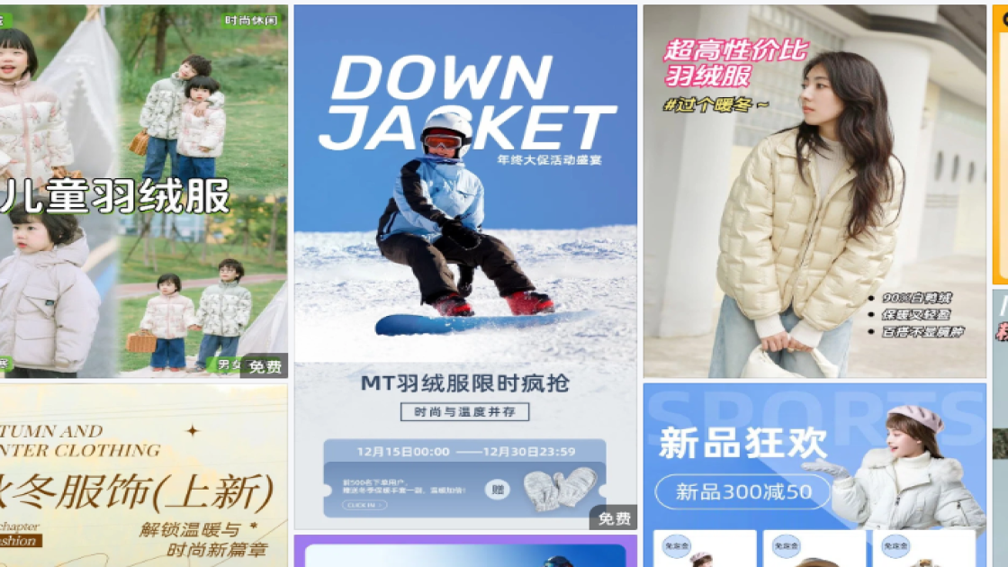 羽绒服创意设计