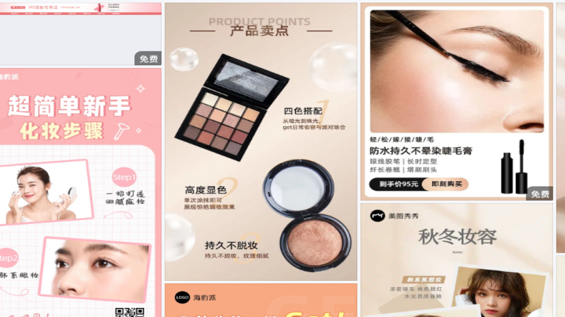 眼妆海报设计