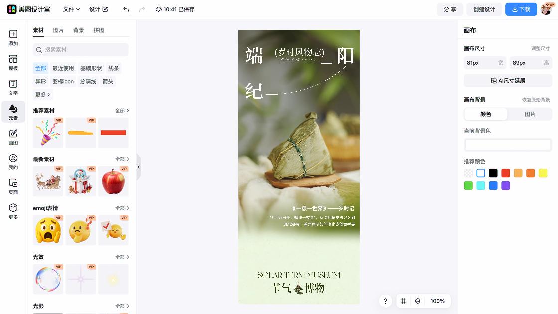 端午节素材