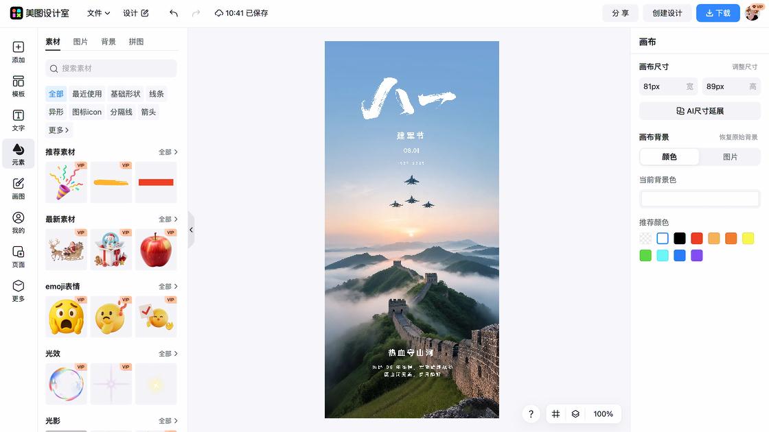 建军节广告设计