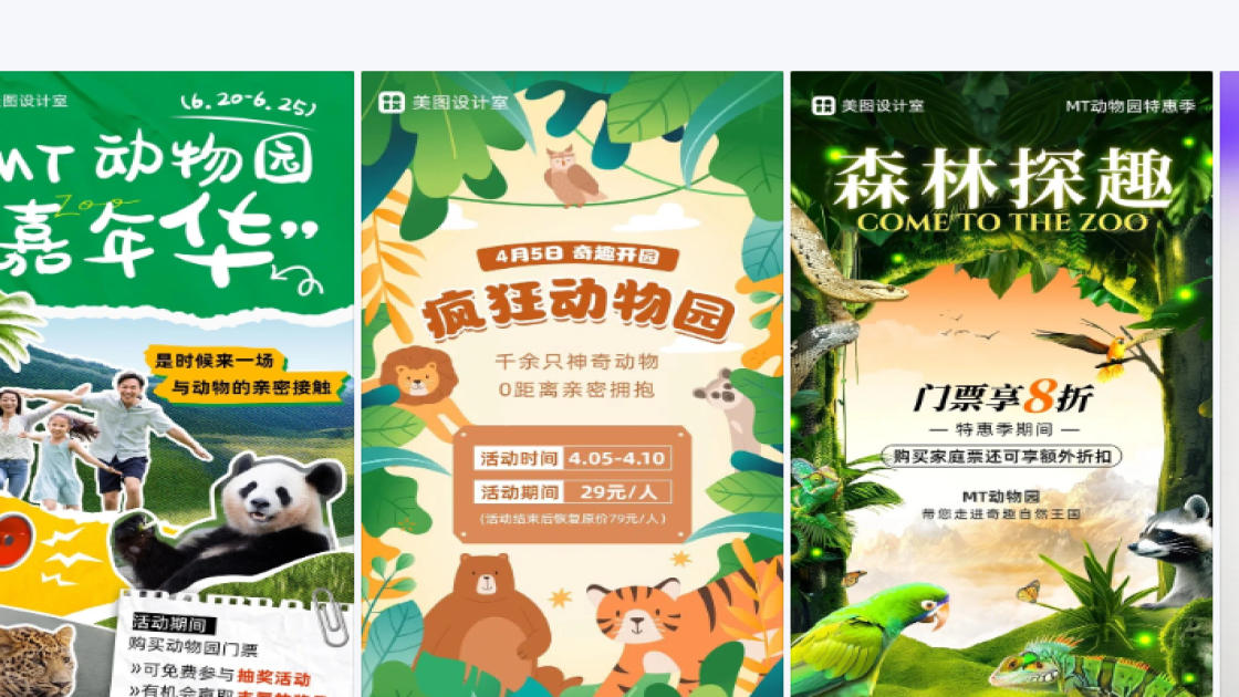 动物园平面模板