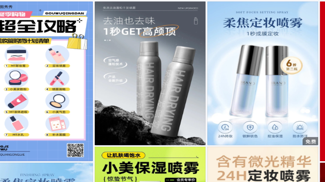 喷雾海报构图