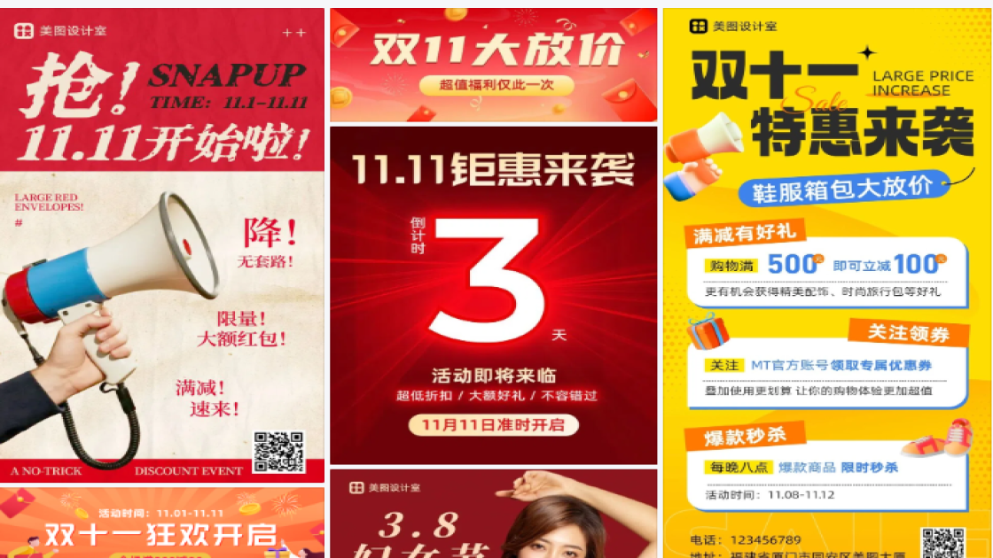 双十一活动海报