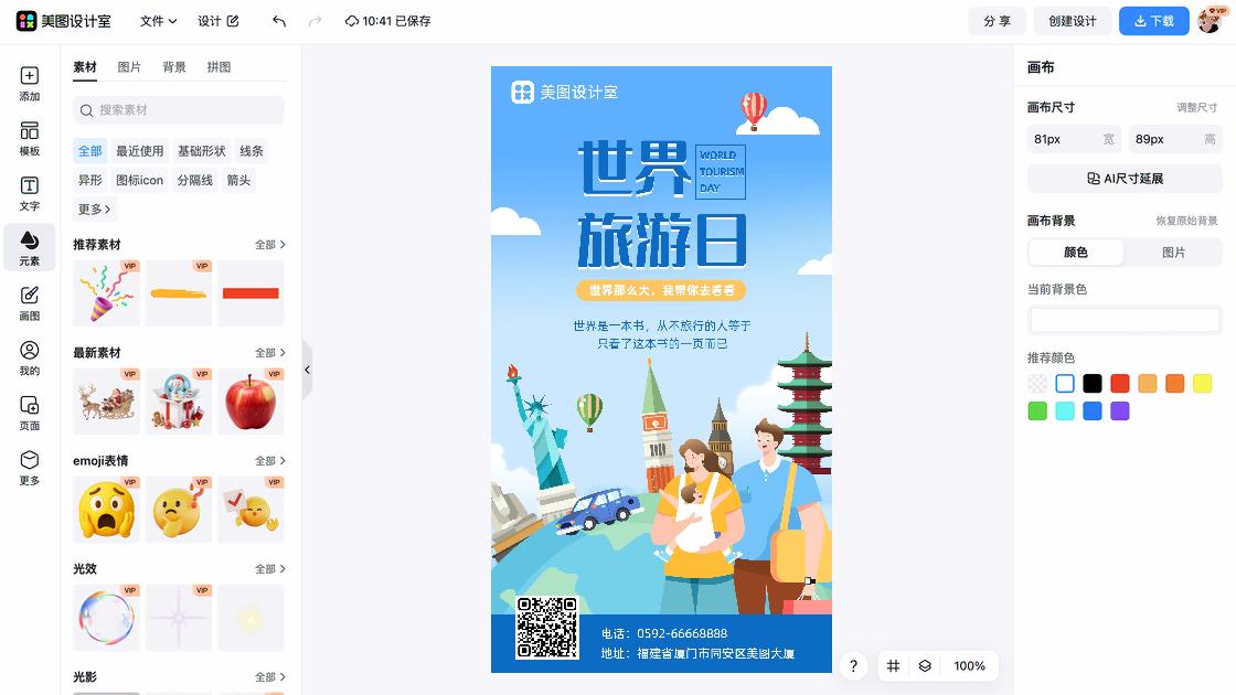 世界旅游日创意排版