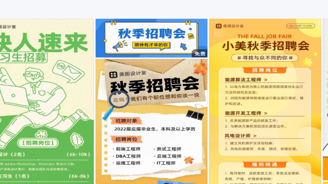 秋季招聘平面设计