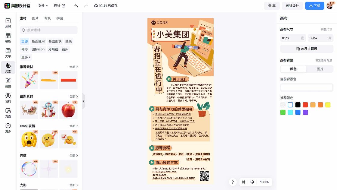 宣传单模板制作