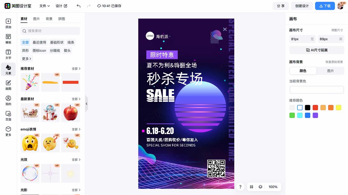 游乐场限时特惠