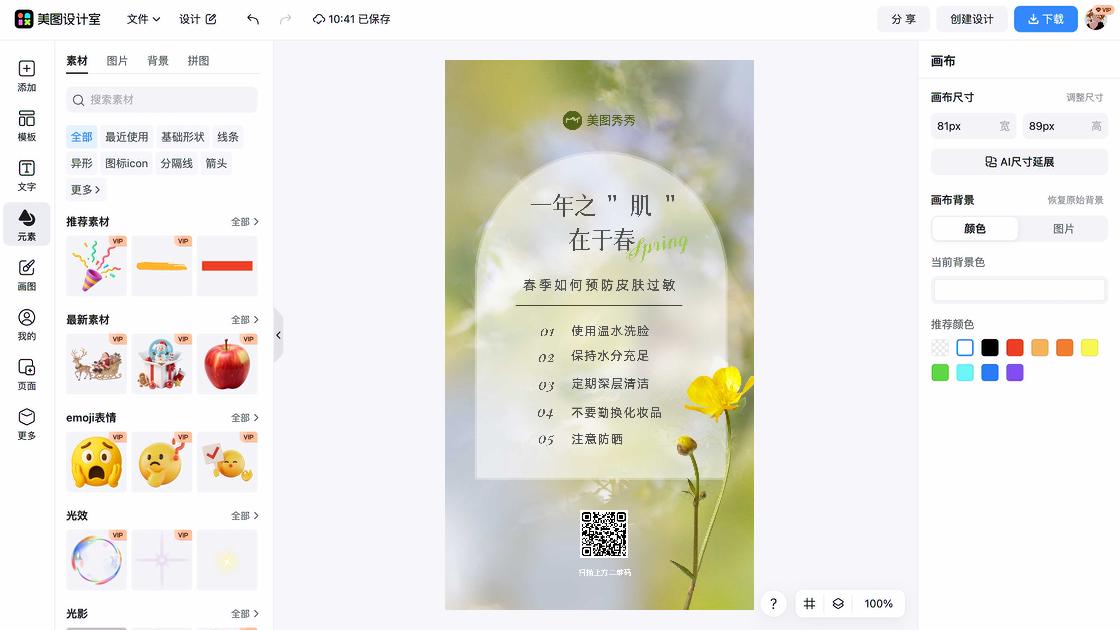 春季服装海报设计趋势