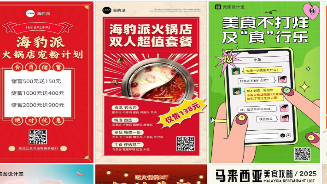 火锅店品牌主视觉