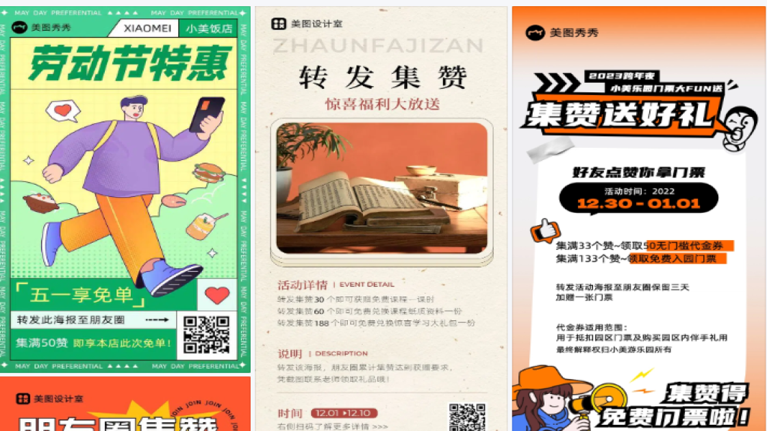 集赞海报