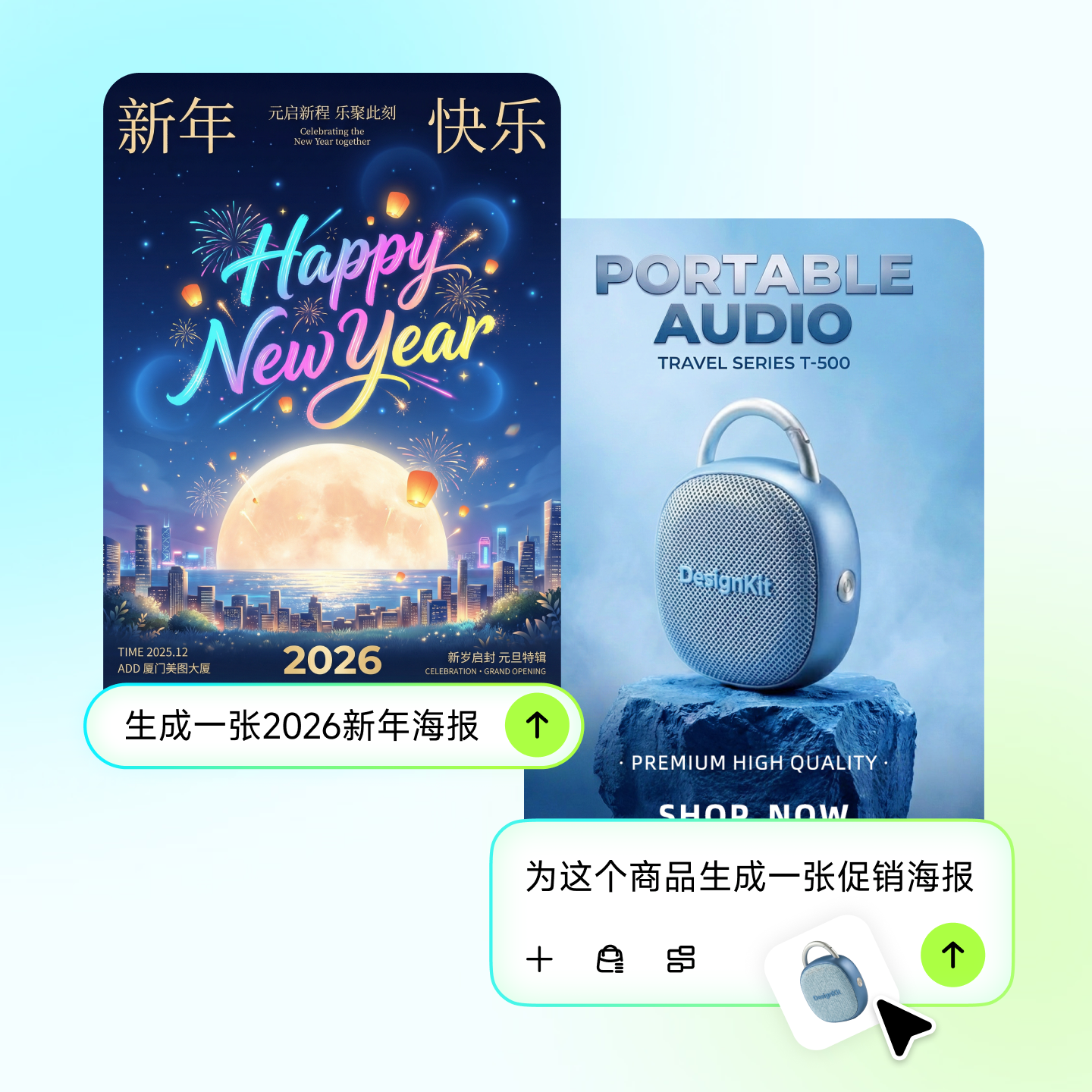 6海报生成模式任选