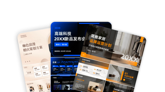 营销推广PPT