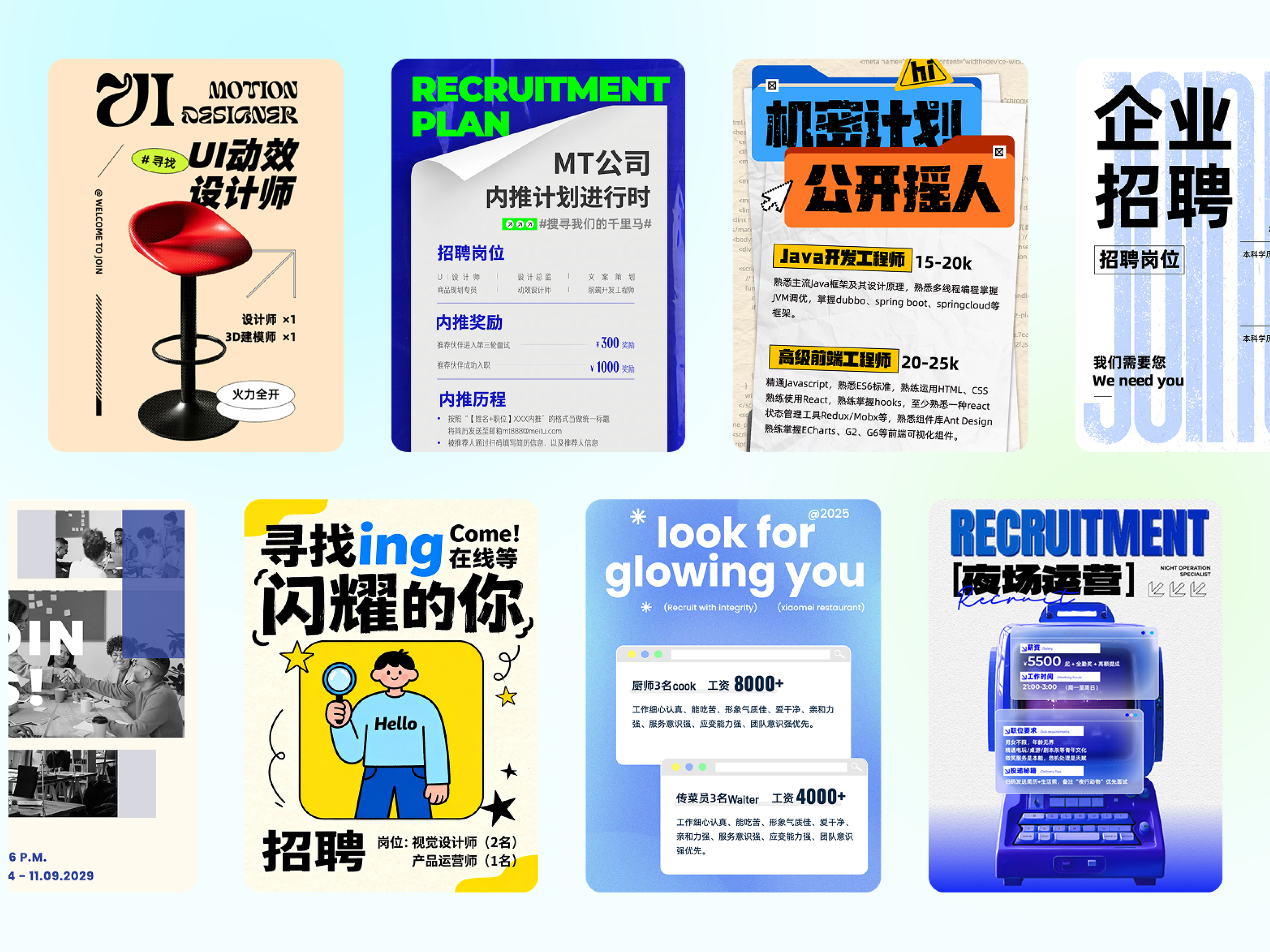 招聘海报