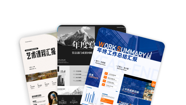 总结汇报PPT