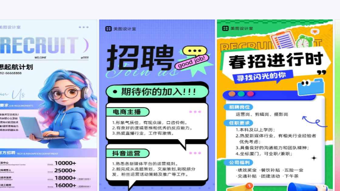 春招海报排版