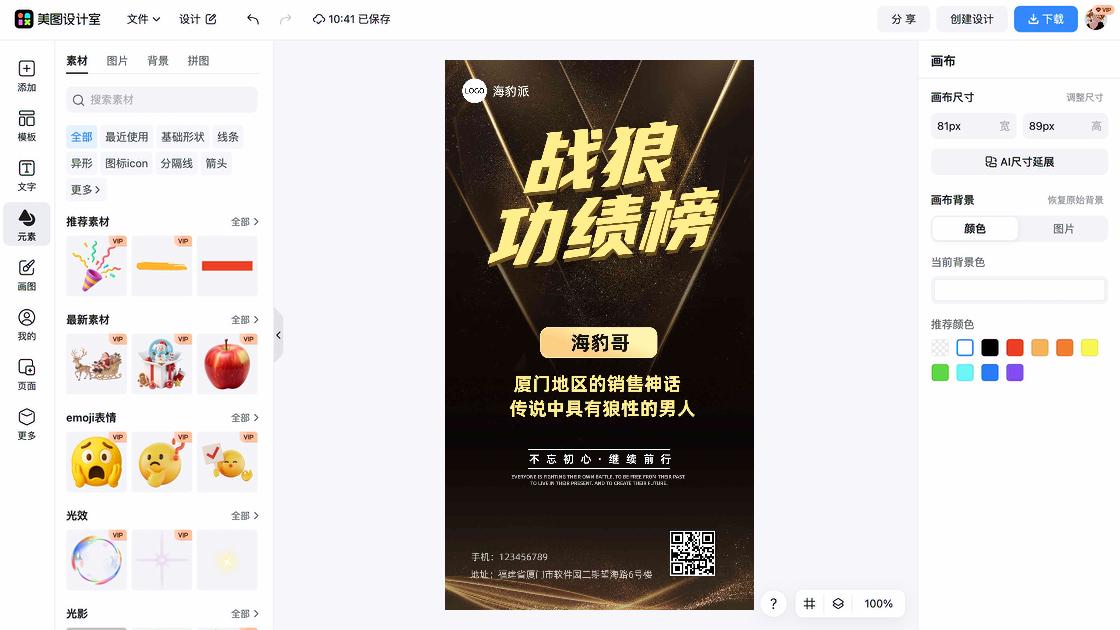 销售榜