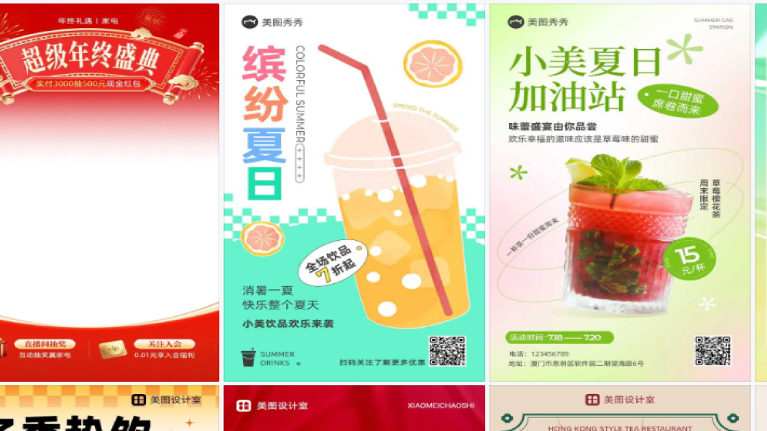 奶茶促销专题
