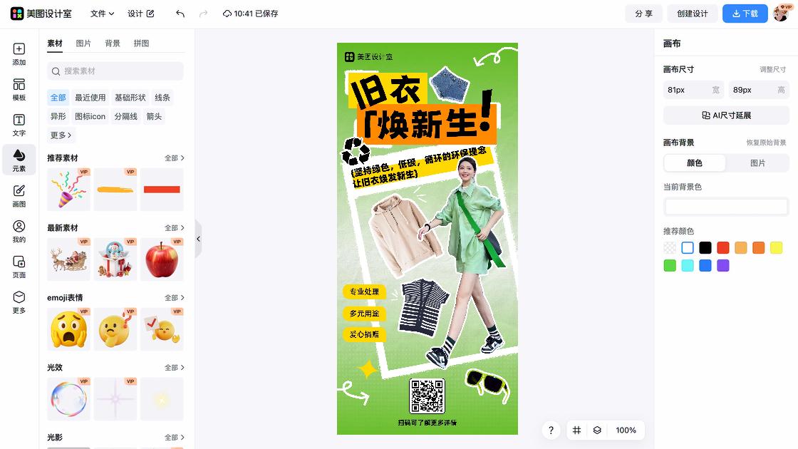 环保模板大全