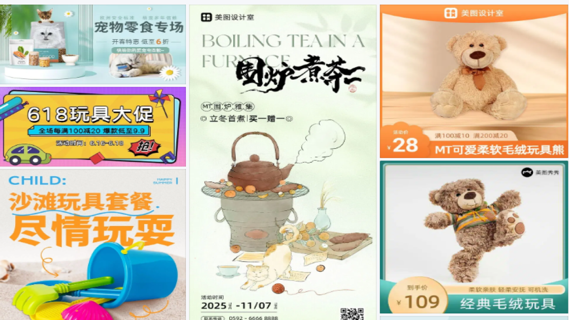 玩具促销海报