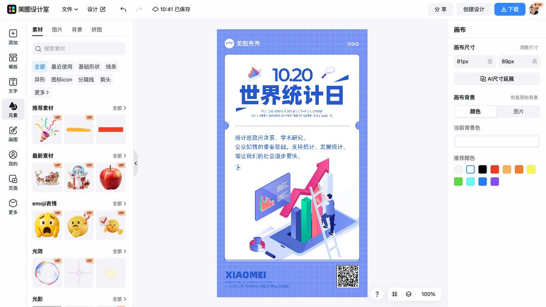 世界社会公正日海报设计推荐