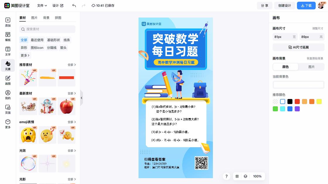数学招生