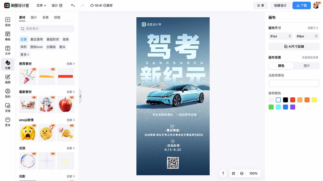 驾校产品海报