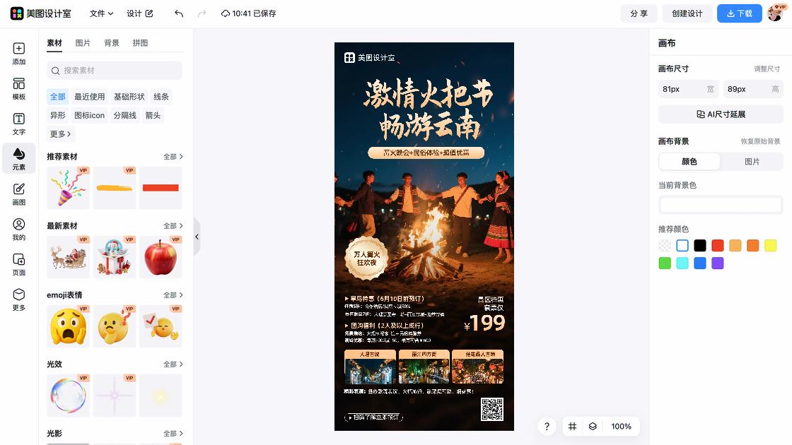 t恤海报配色