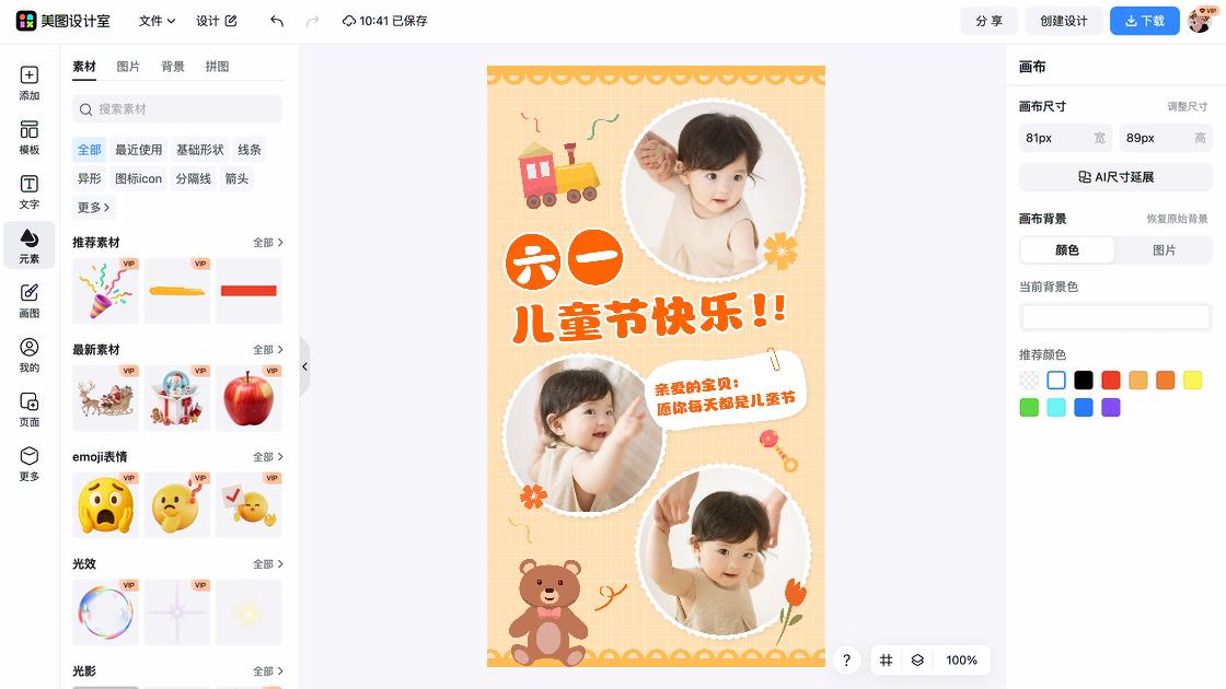 儿童节设计元素