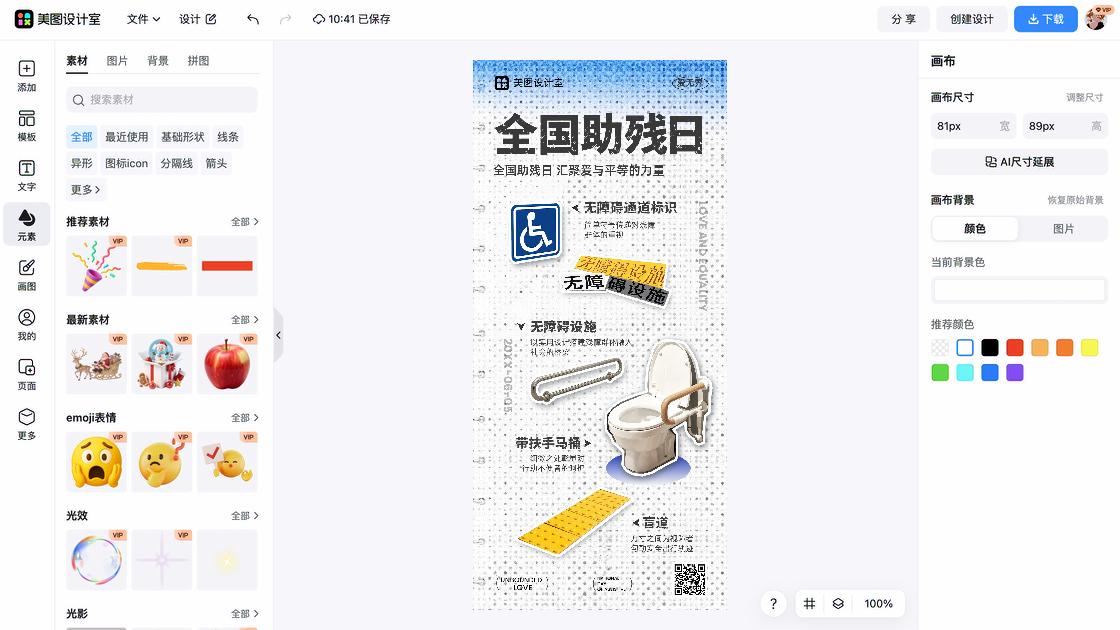 全国助残日创意设计