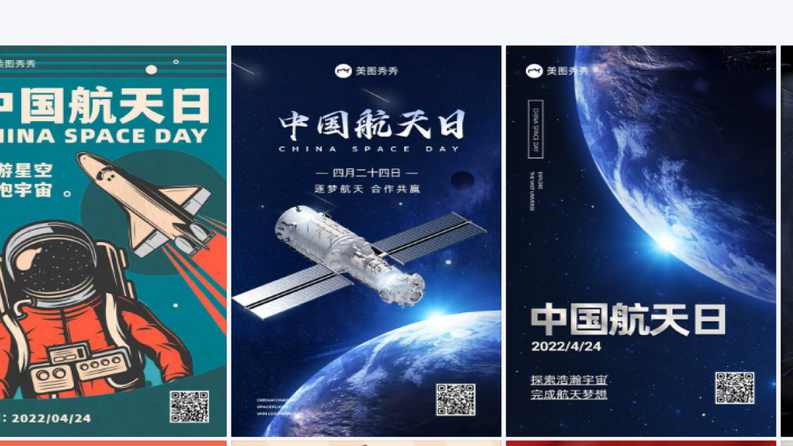 中国航天日图文结合