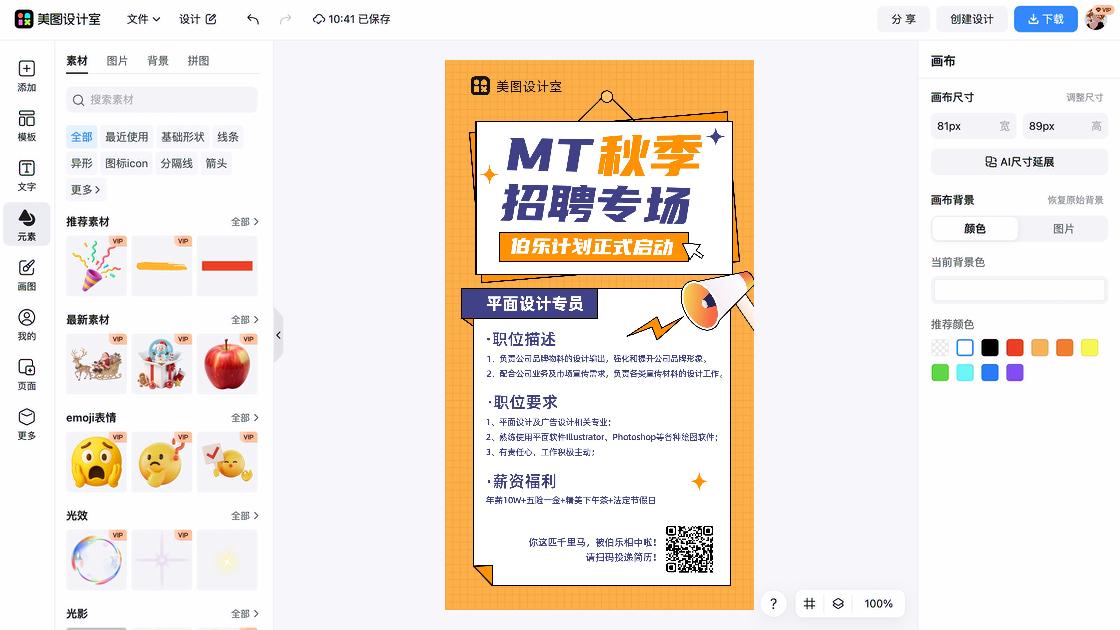 寿司广告设计